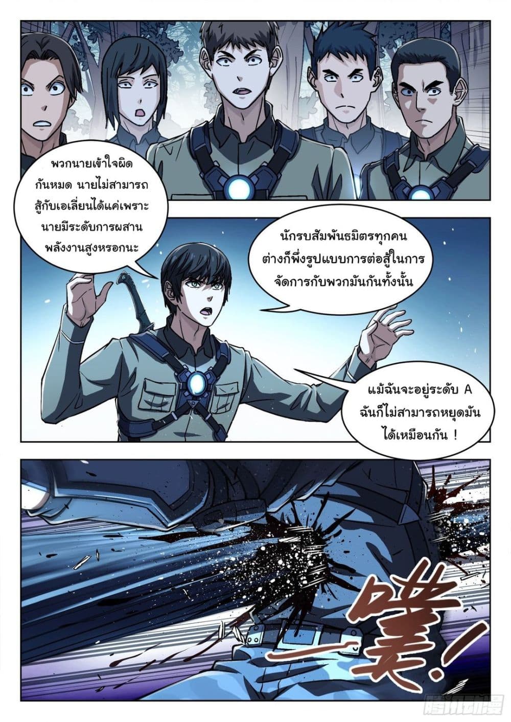 Beyond The Sky ตอนที่ 60 (5)