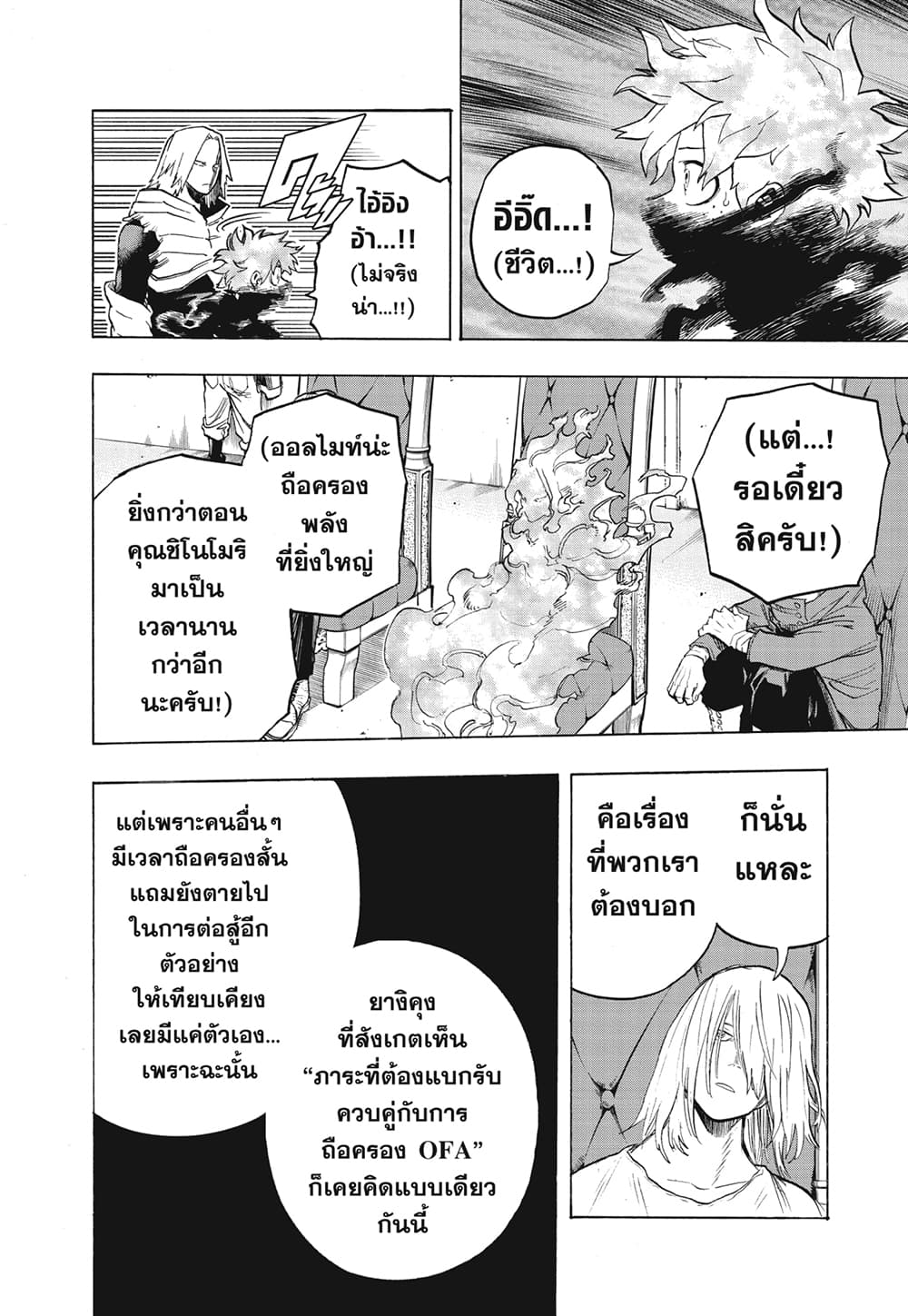 Boku no Hero Academia ตอนที่ 304 (9)