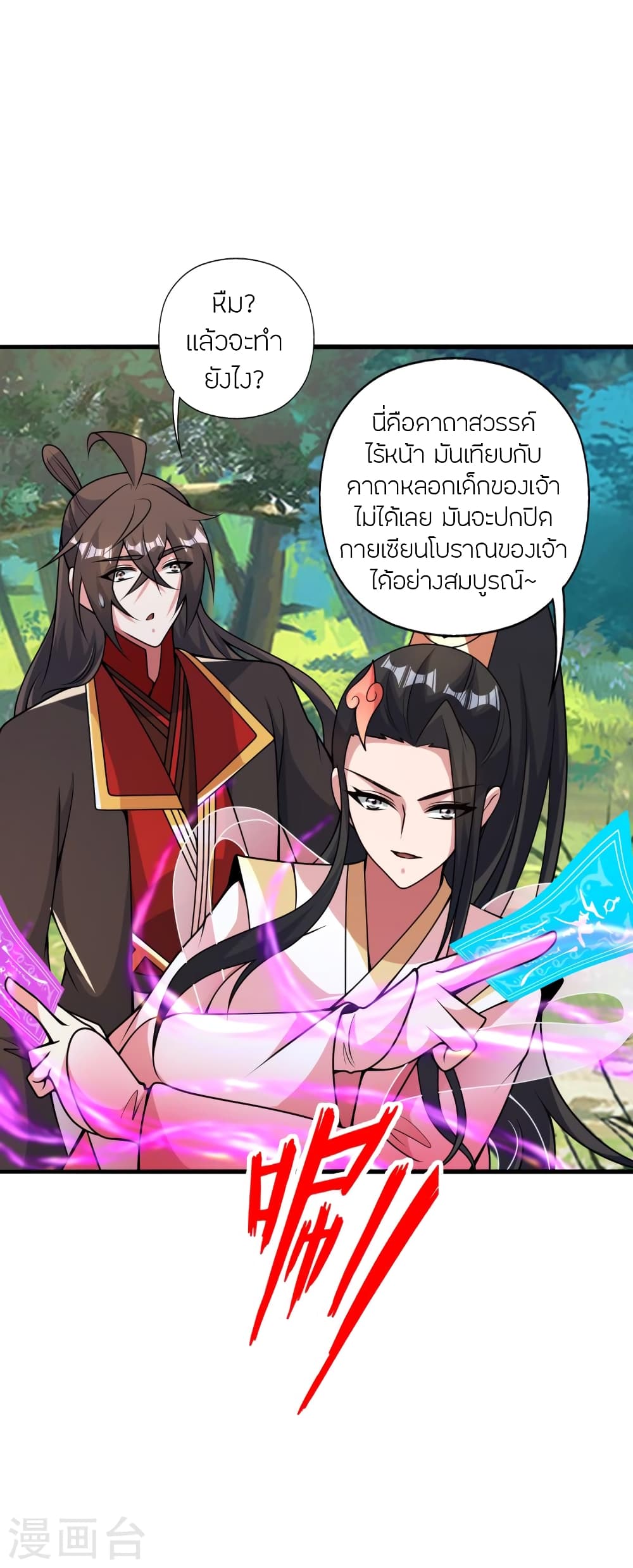 Banished Disciple’s Counterattack ราชาอมตะผู้ถูกขับไล่ ตอนที่ 412 (62)