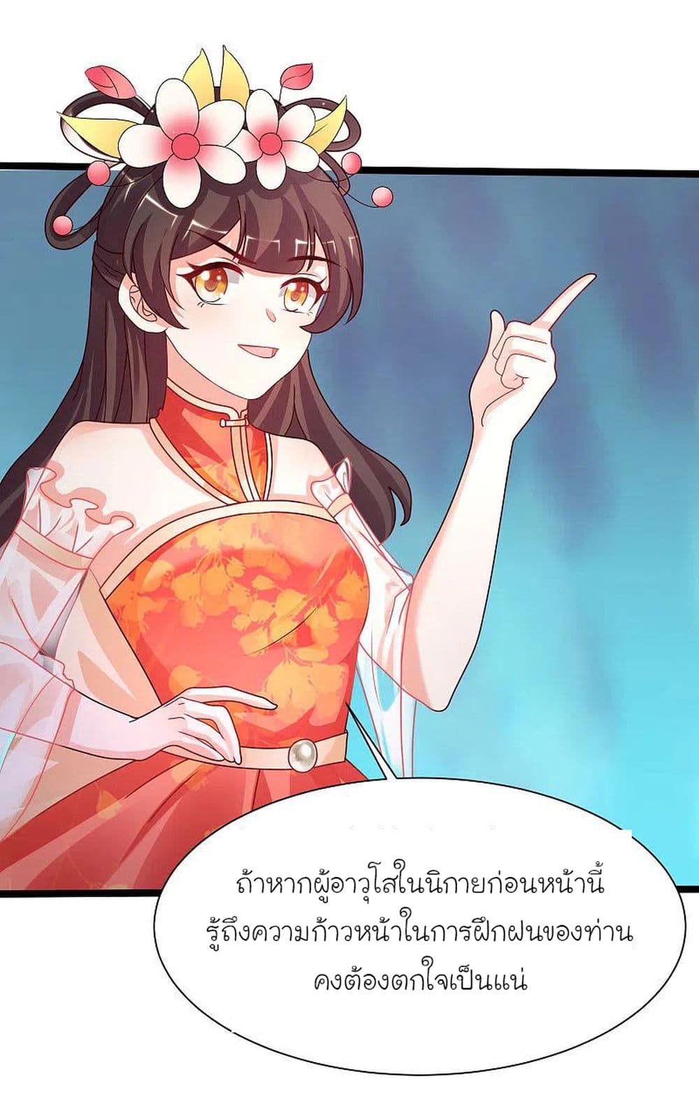 The Strongest Peach Blossom ราชาดอกไม้อมตะ ตอนที่ 249 (4)