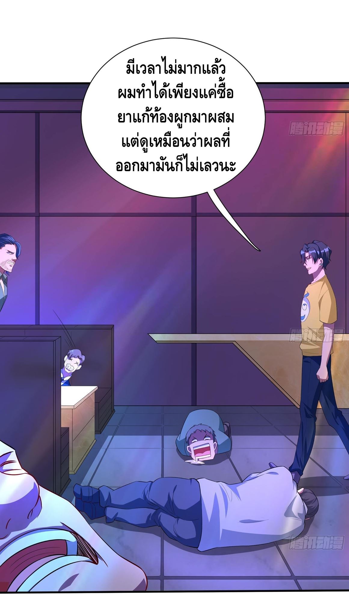 God System 9999 ตอนที่38 (2)