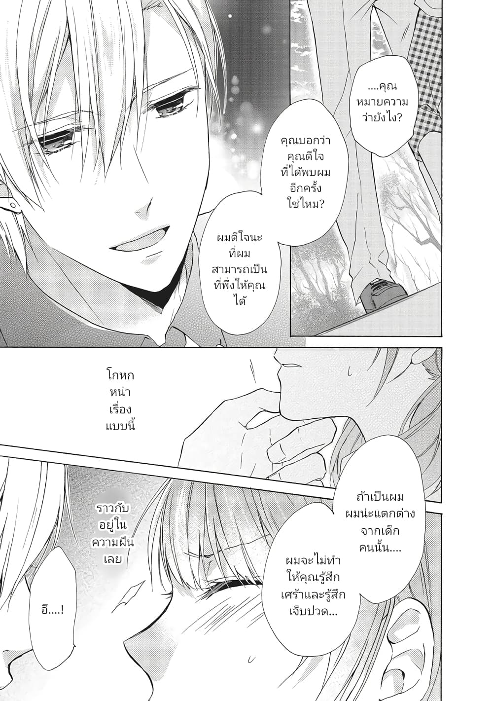 Mikansei Lovers ตอนที่ 5 (15)