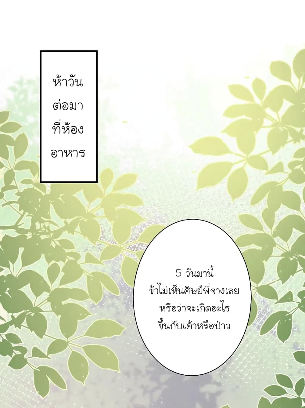 The Strongest Peach Blossom ราชาดอกไม้อมตะ ตอนที่ 261 (6)