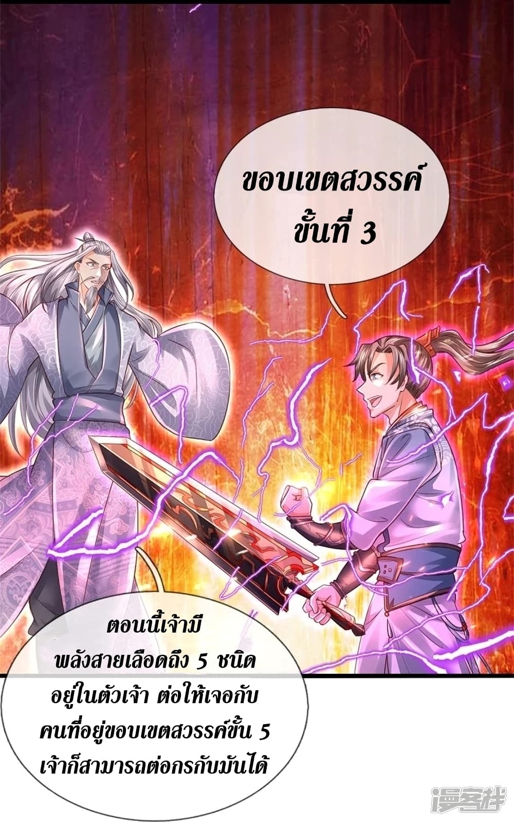 Sky Sword God ตอนที่ 451 (45)