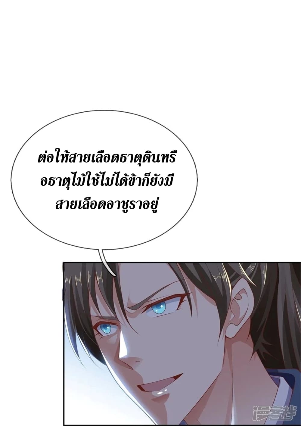 Sky Sword God ตอนที่ 443 (13)