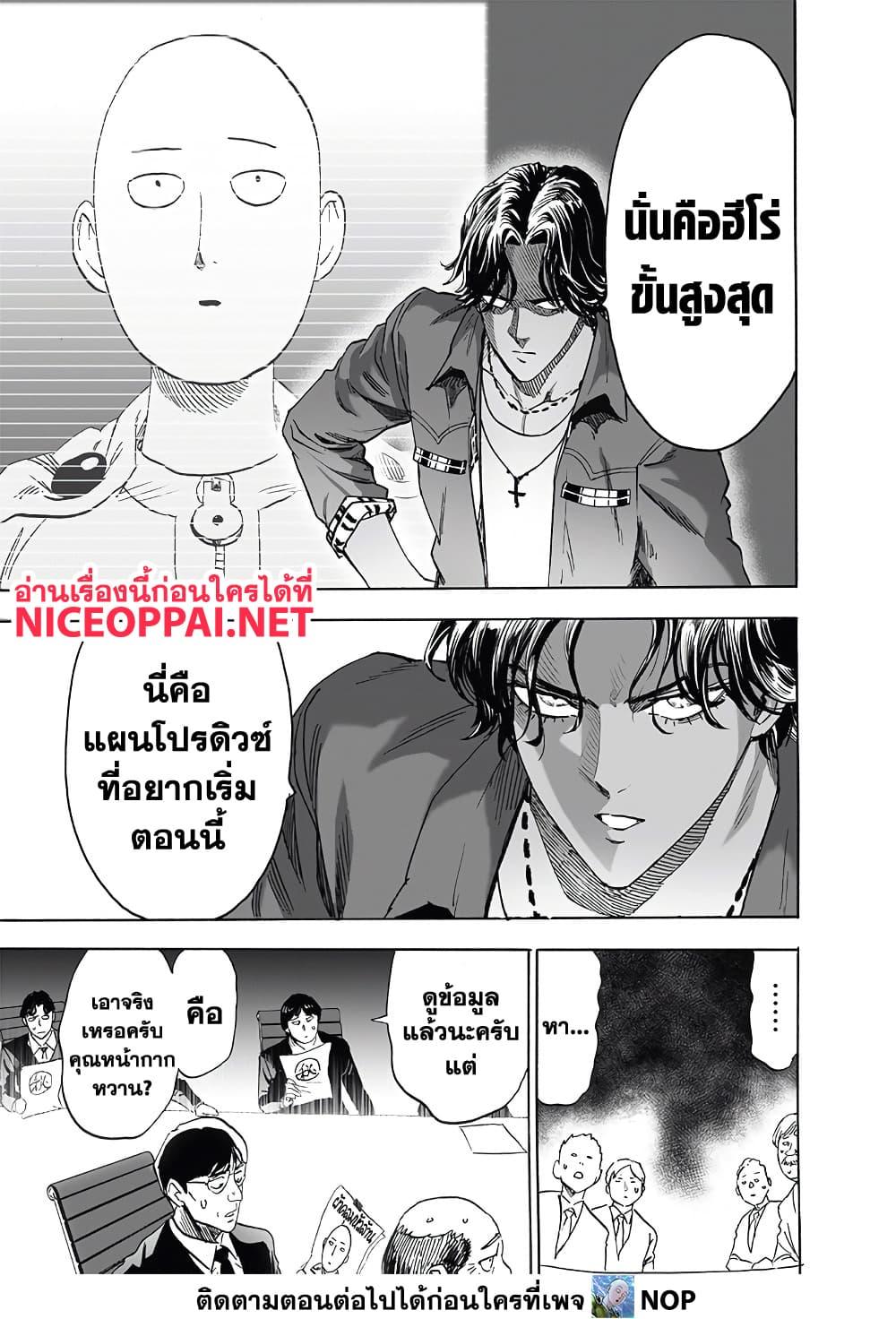 One Punch Man ตอนที่ 190 (28)