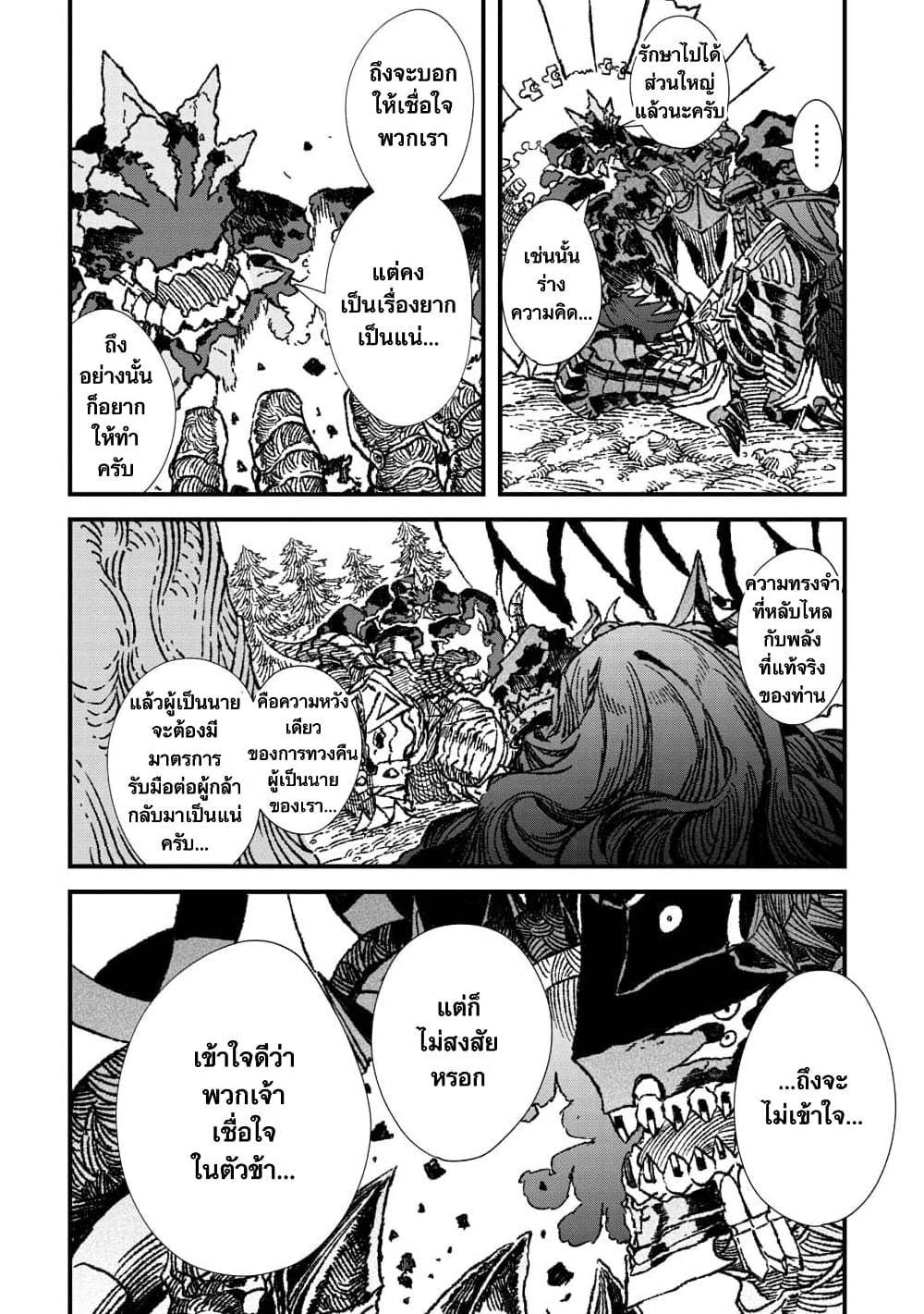 Yuusha ni Haiboku shita Maou sama wa Kaerizaku Tame ตอนที่ 57 (10)