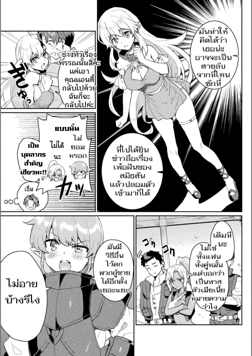 Hore Shou no Half Elf san ตอนที่ 2 (3)