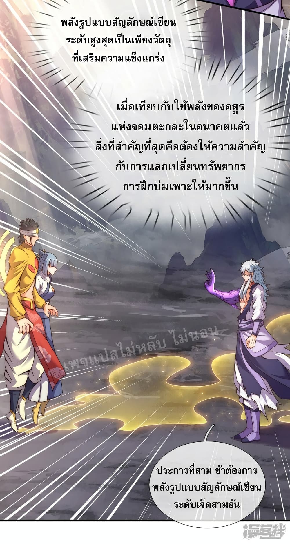 Returning to take revenge of the God Demon King ตอนที่ 62 (29)