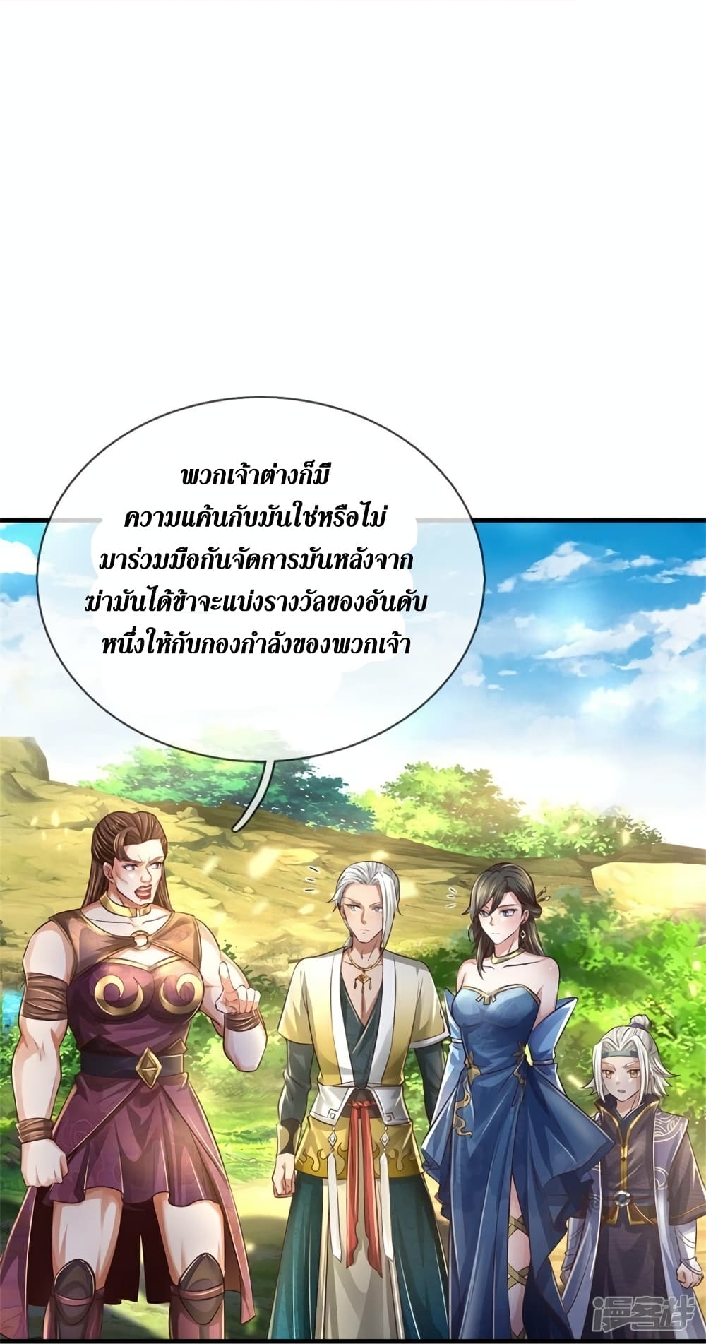 Sky Sword God ตอนที่ 562 (21)