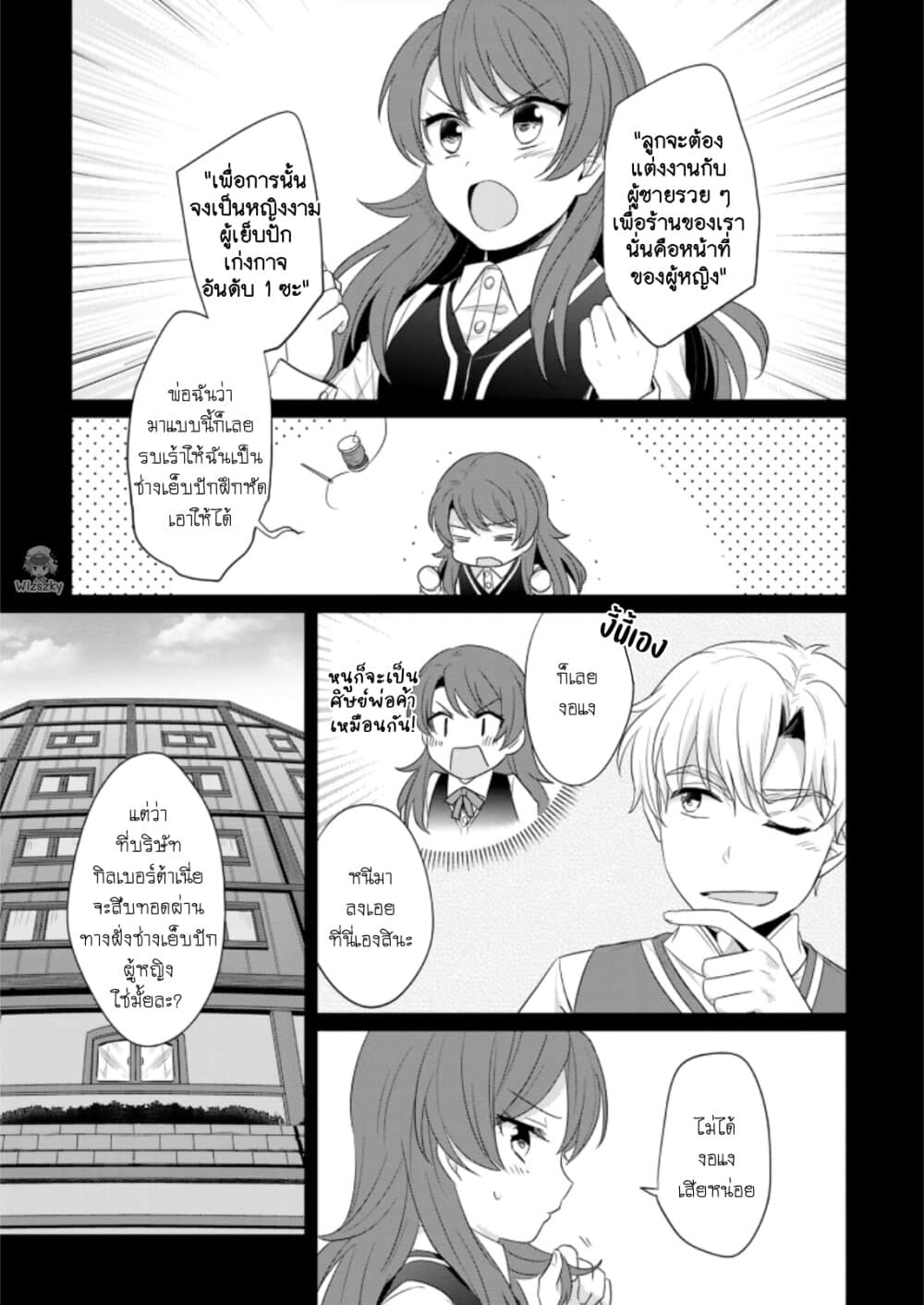 Honzuki no Gekokujou Koushiki Comic Anthology ตอนที่ 3 (6)