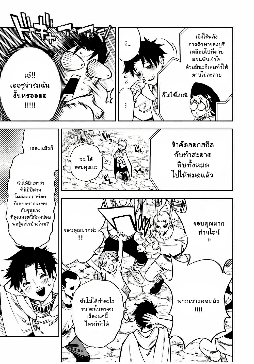 Fuguushoku Kanteishi ga Jitsu wa Saikyou datta ตอนที่ 30.2 (8)