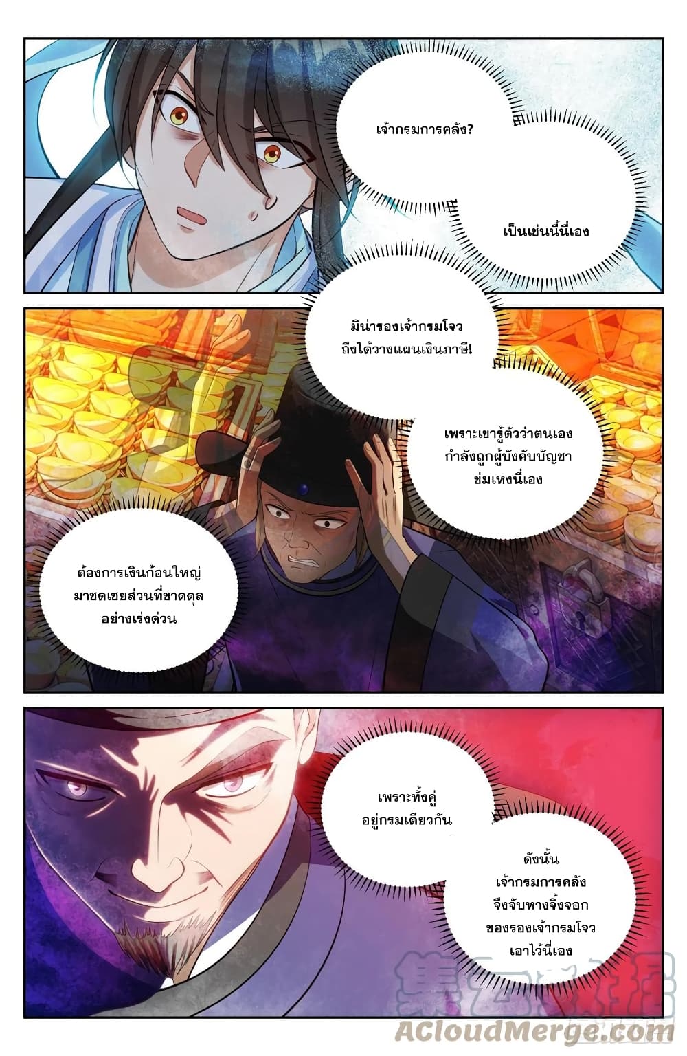 Nightwatcher ตอนที่ 65 (9)