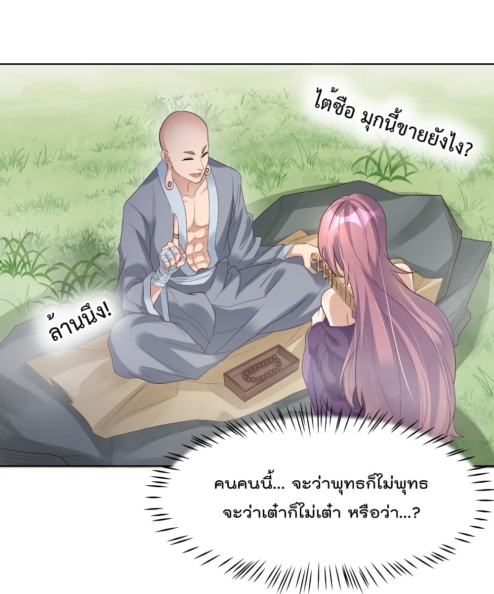 Rebirth Immortal Emperor in the city ตอนที่ 30 (23)