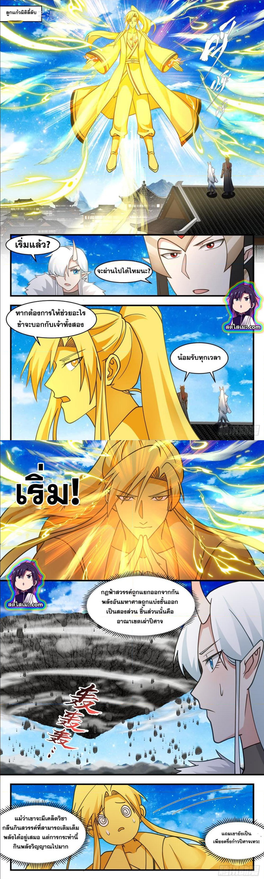 Martial Peak เทพยุทธ์เหนือโลก ตอนที่ 2576 (4)