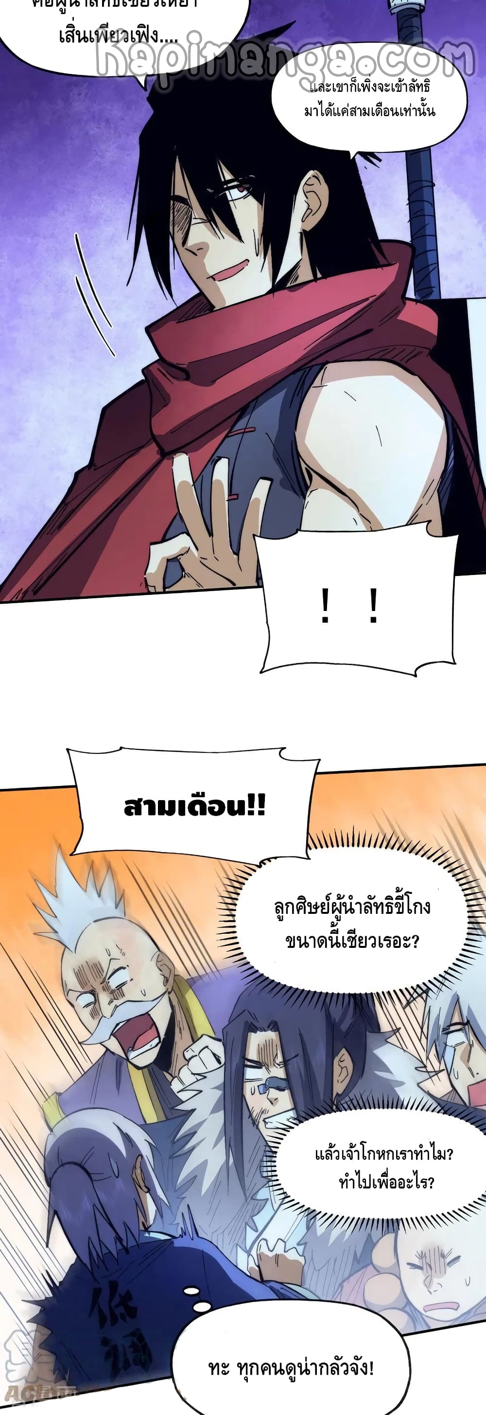 The Strongest Emperor ตอนที่ 78 (19)