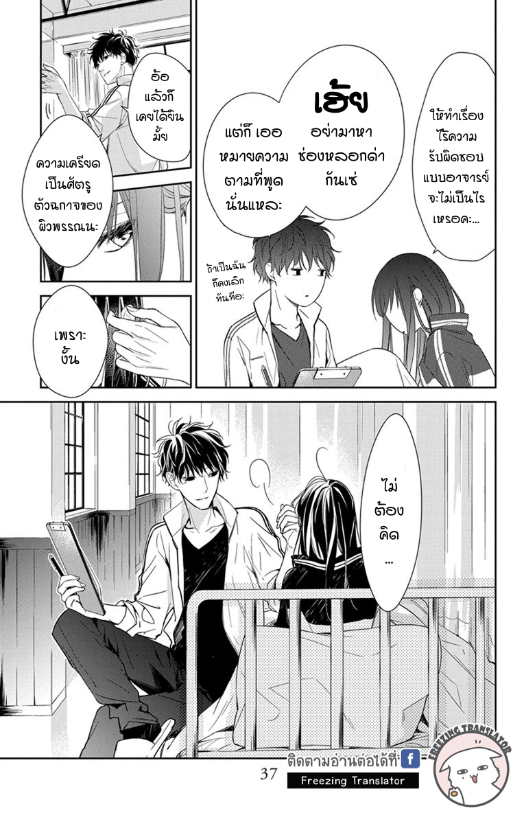 Tsuiraku JK to Haijin Kyoushi Ch.22 [TH] (9)