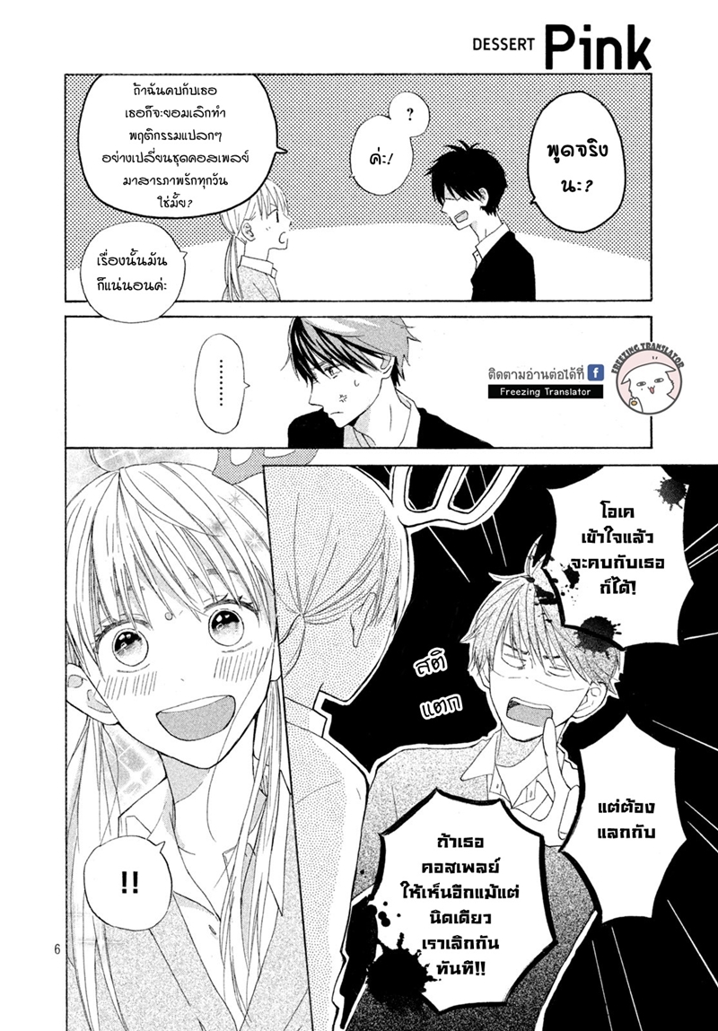 Senpai Watashi to! ตอนที่1 (6)