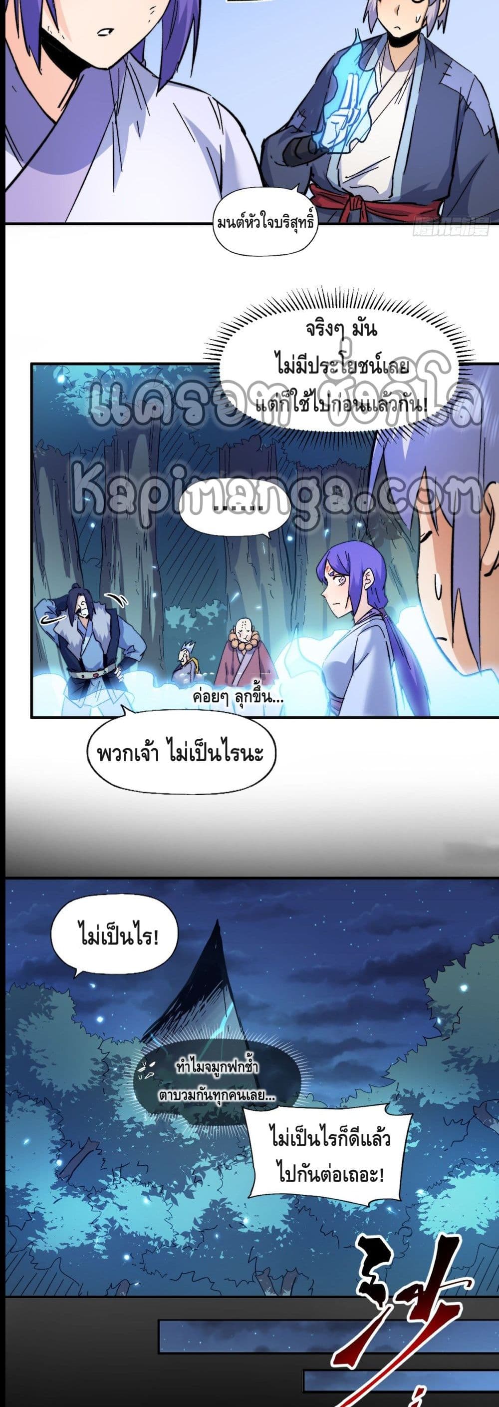 The Strongest Emperor ตอนที่ 69 (11)