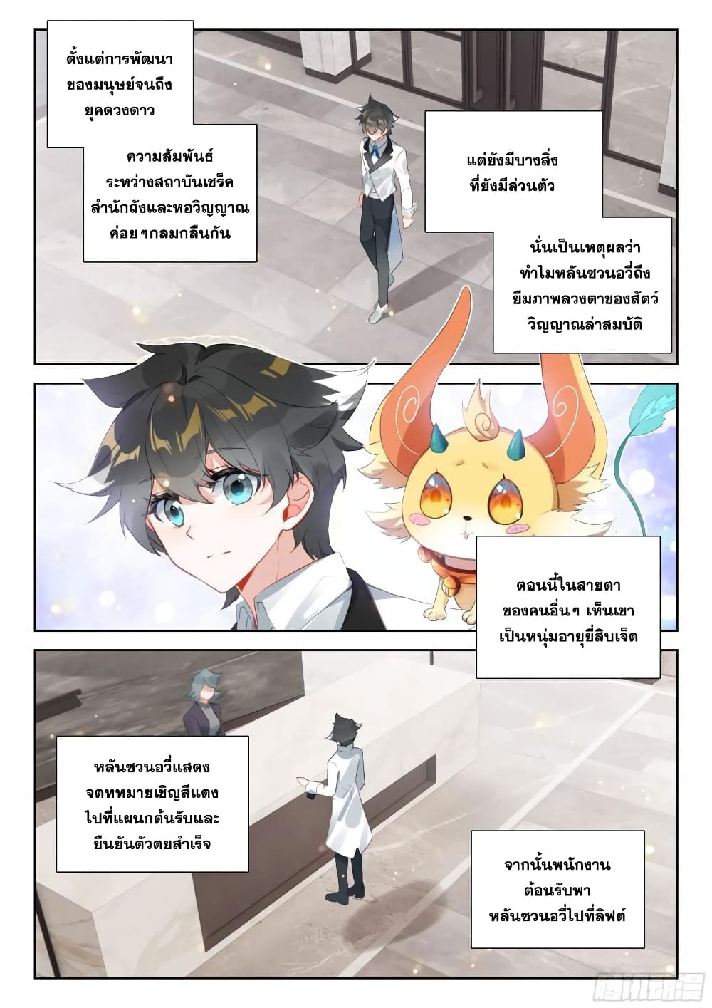 Douluo Dalu IV ตอนที่ 364 (16)