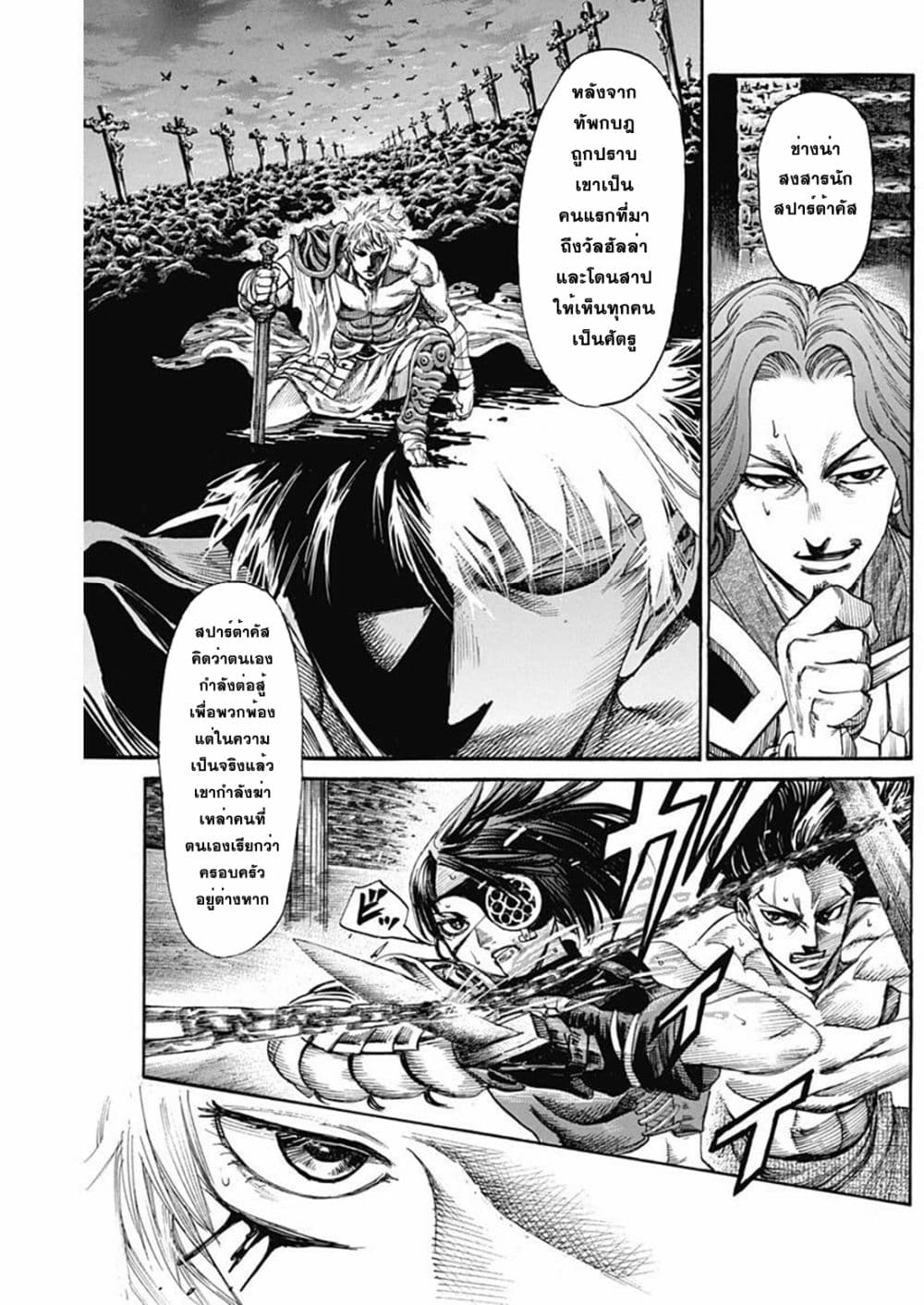 Kurogane No Valhallian ตอนที่ 23 (10)