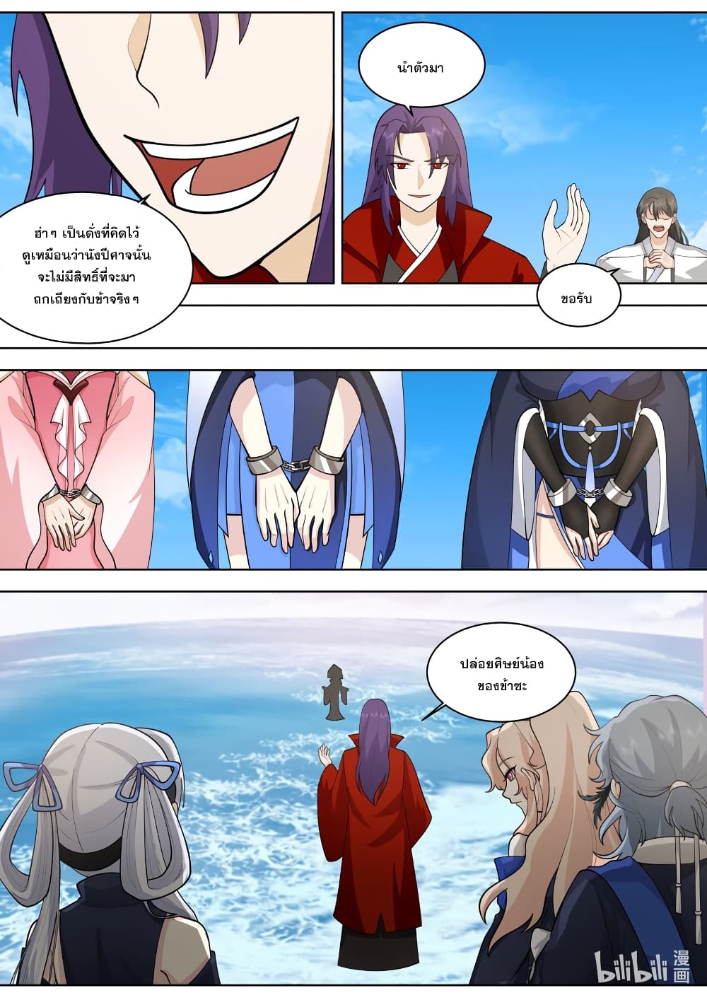 Martial God Asura ตอนที่ 613 (10)