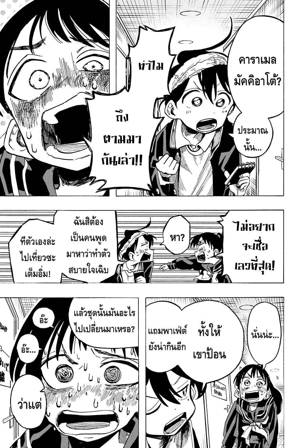 Ichinose ke no Taizai ตอนที่ 7 (13)