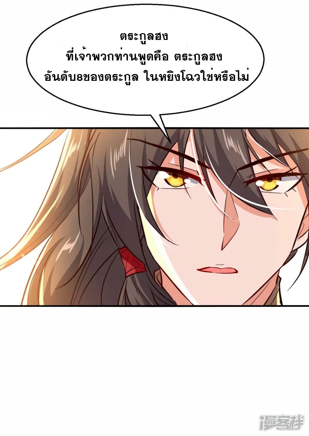 Return of Divine Emperor การกลับมาของจักรพรรดิเทวะ ตอนที่ 242 (16)