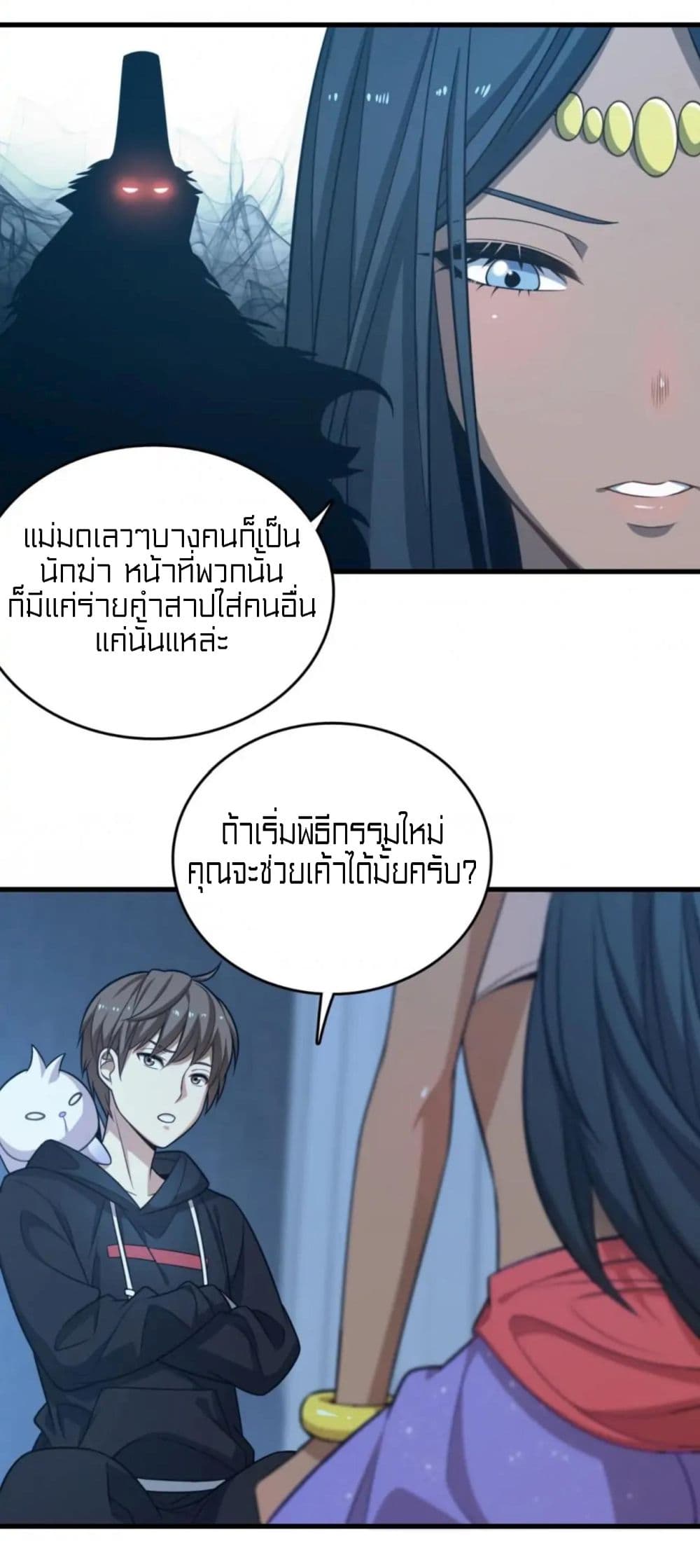 Rebirth of Legendary Doctor ตอนที่ 29 (12)