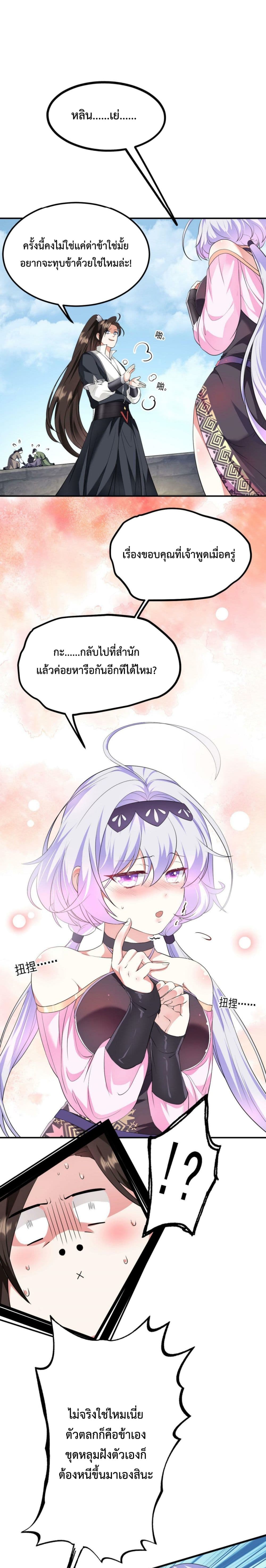 I’m Cursed But I Became Stronger ตอนที่ 13 (11)