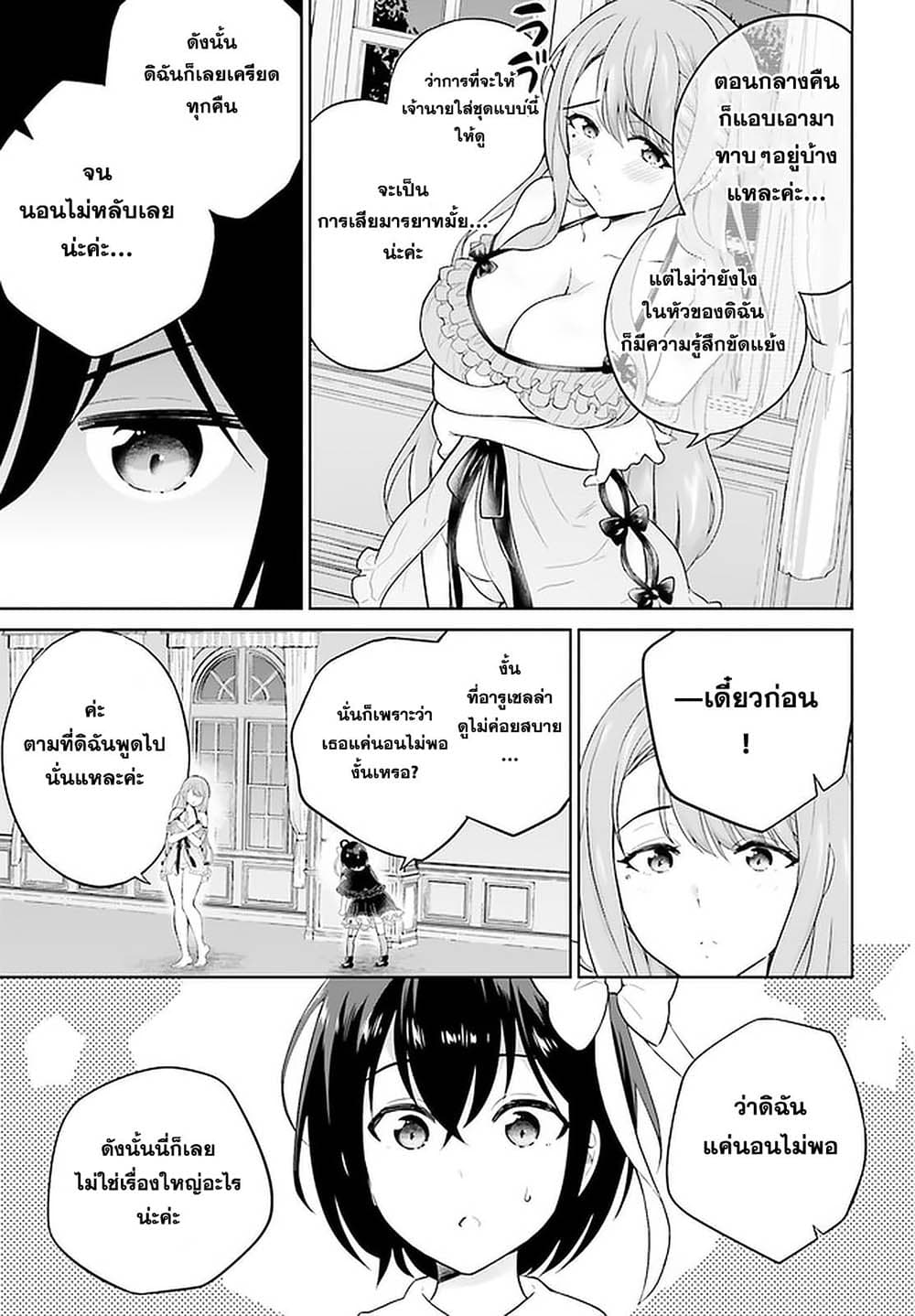 Shindou Yuusha to Maid Onee san ตอนที่ 19 (15)