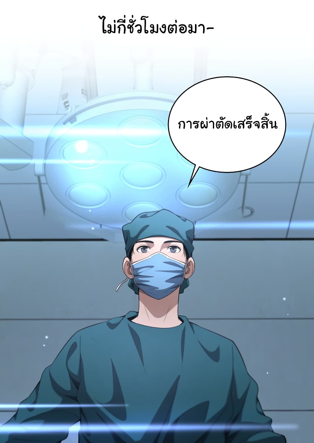 Dr.Lingran’s Ultimate System ตอนที่ 211 (26)