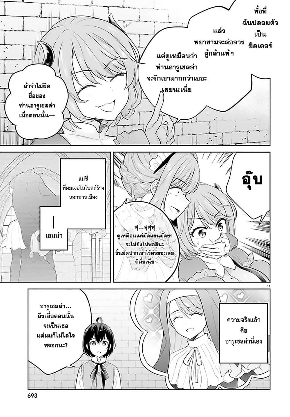 Shindou Yuusha to Maid Onee san ตอนที่ 18 (10)