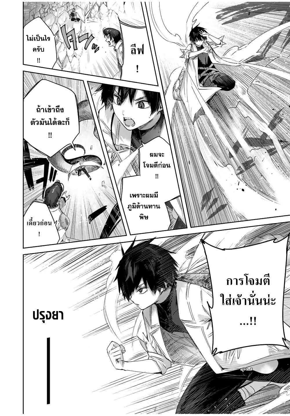 Henkyou no Yakushi, Miyako de S Rank Boukensha to naru ตอนที่ 14 (2)