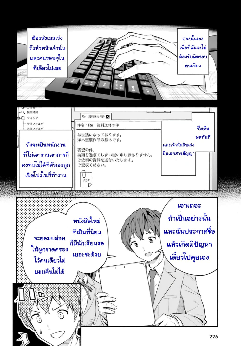 Inkya Datta Ore no Seishun Revenge ตอนที่ 3 (8)