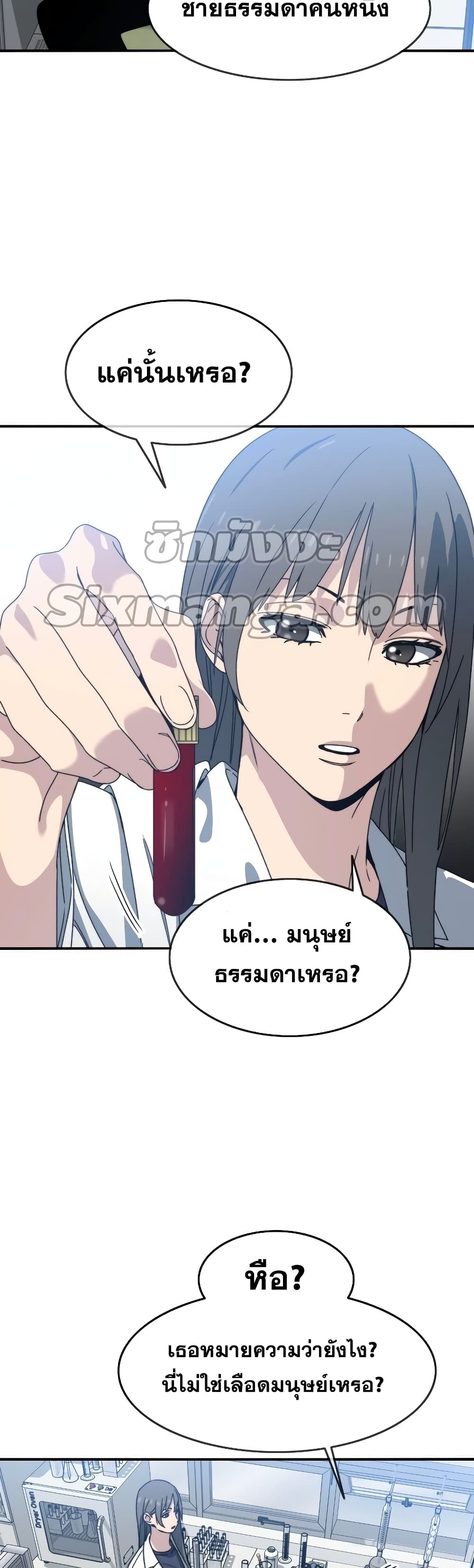 Existence ตอนที่ 17 (32)