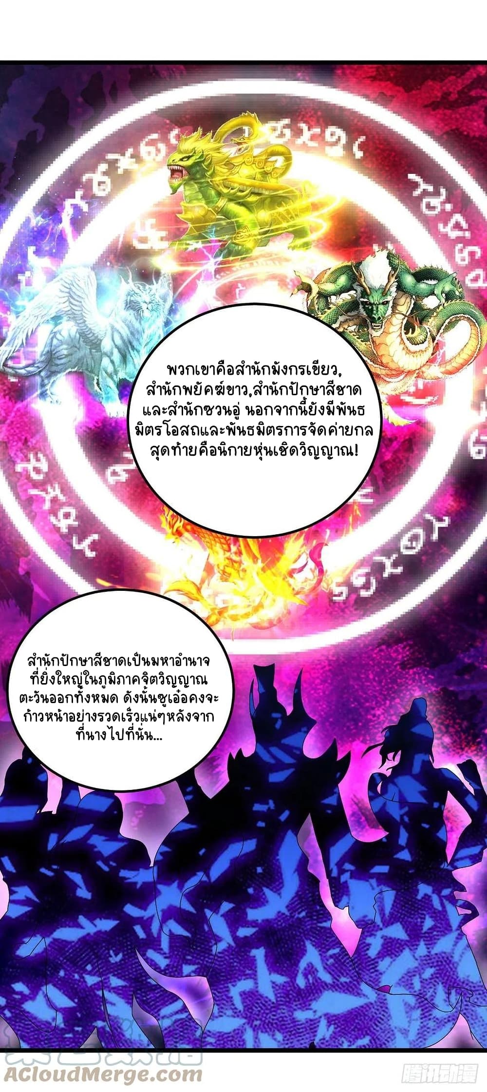 Divine Soul Emperor ตอนที่ 169 (15)