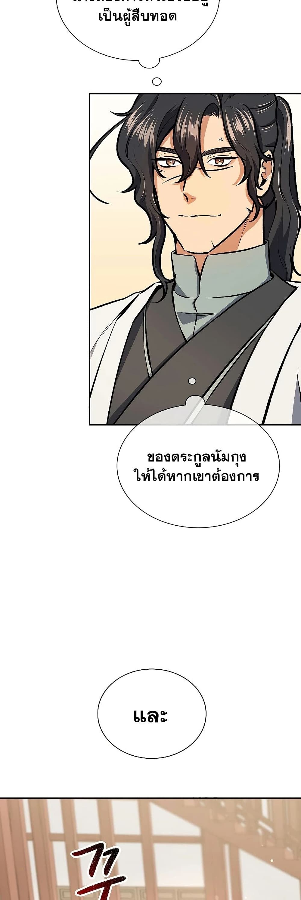 Storm Inn ตอนที่ 48 (43)