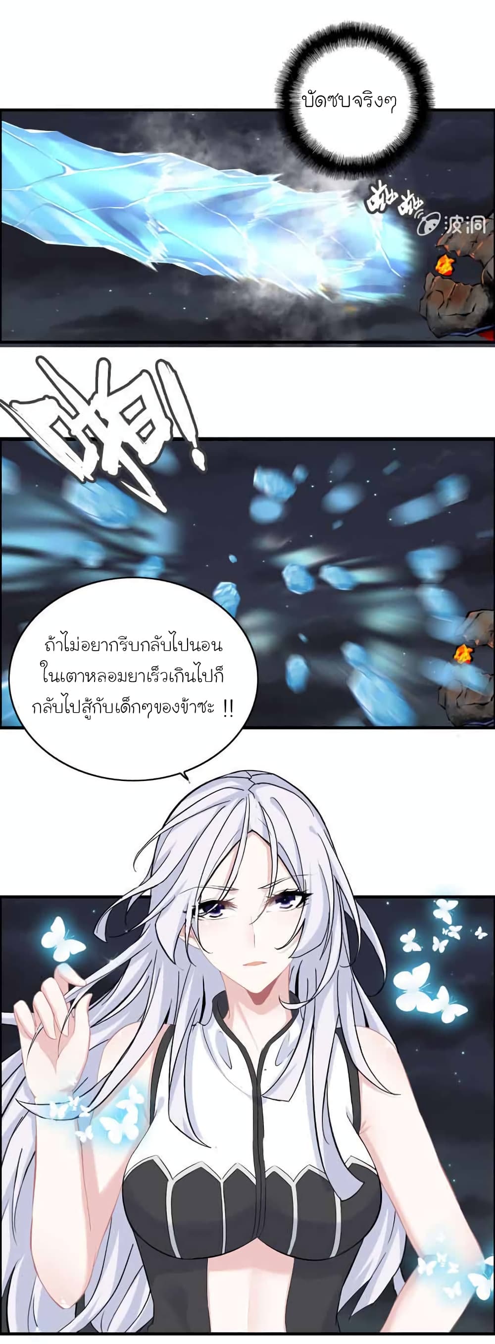 Vengeance of the Heavenly Demon ตอนที่ 109 (22)