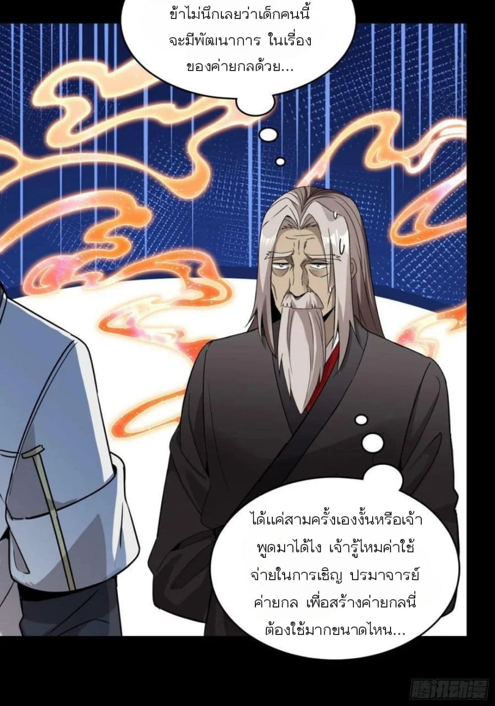 Legend of Star General ตอนที่ 98 (53)