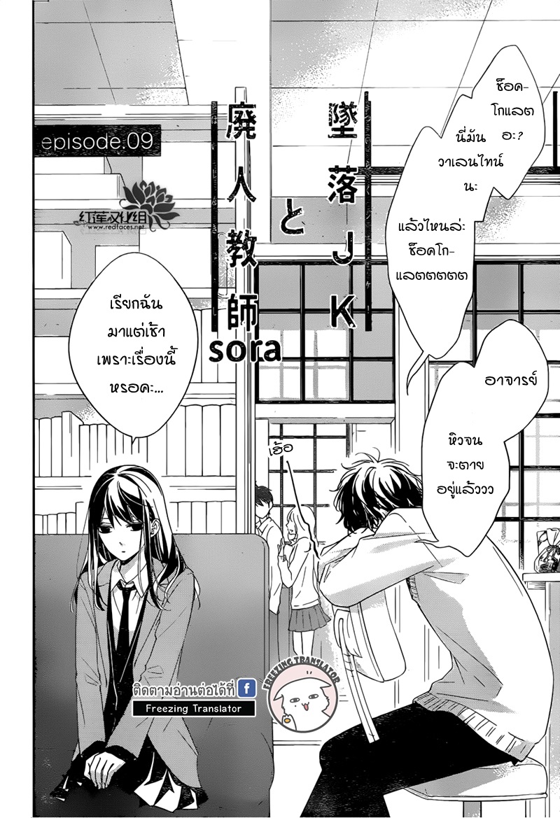 Tsuiraku JK to Haijin Kyoushi Ch.9 [TH] (5)