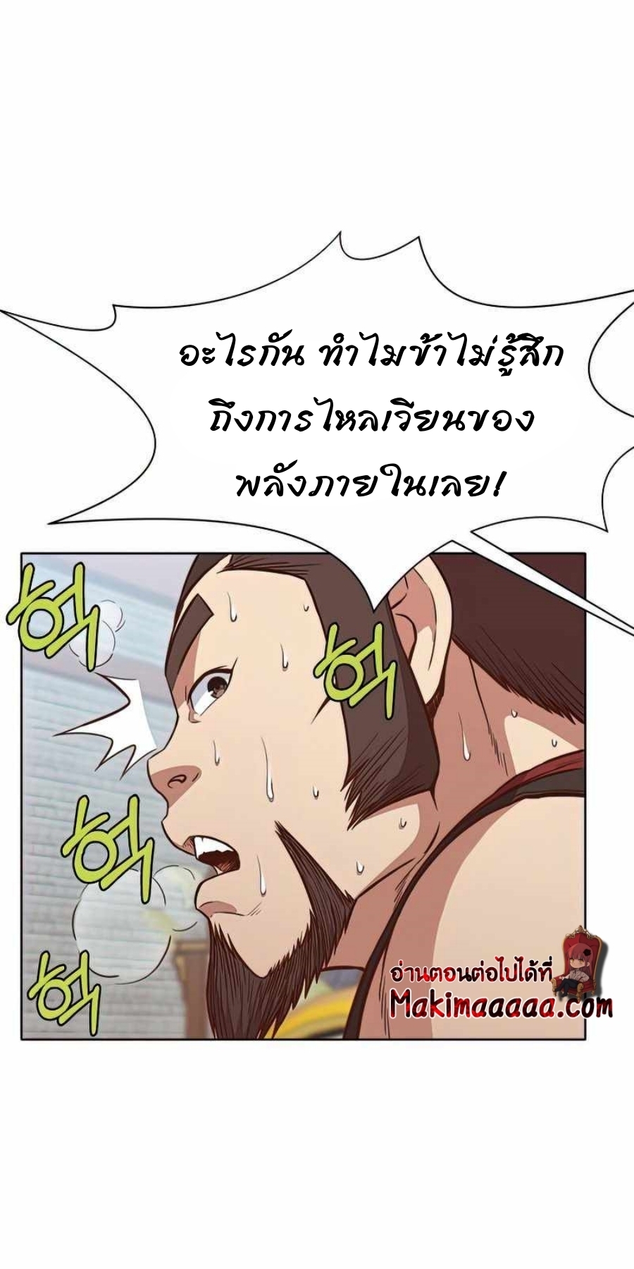 Heavenly Martial God ตอนที่ 53 (57)