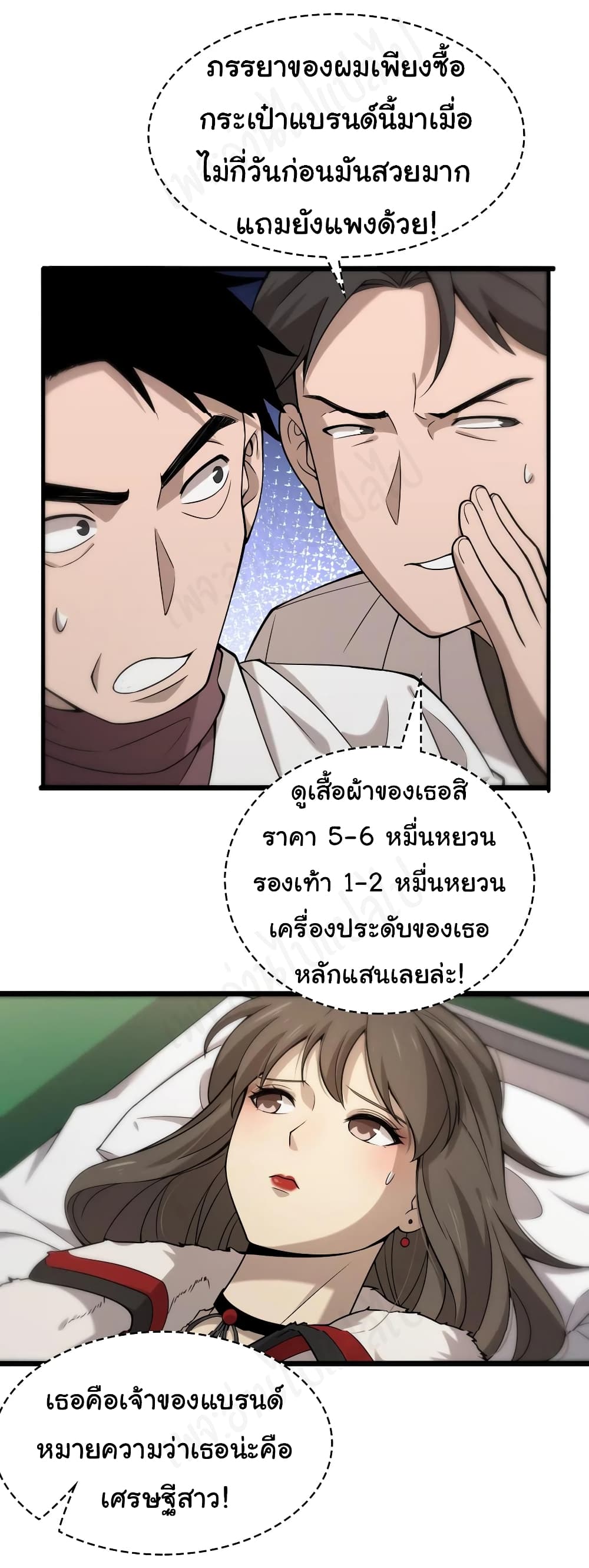 Dr.Lingran’s Ultimate System ตอนที่ 98 (4)