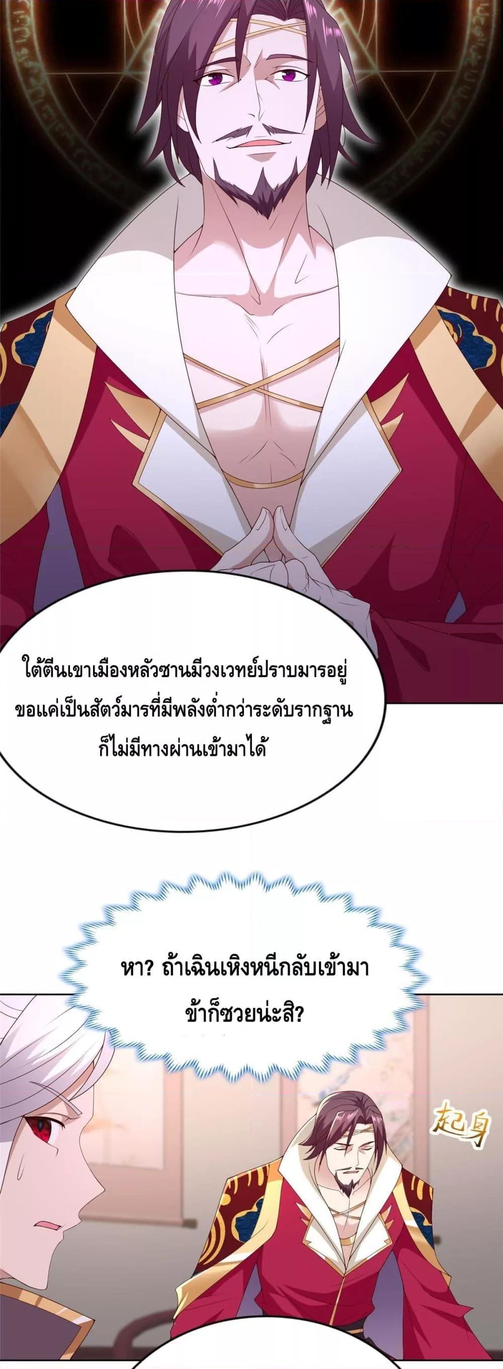 Intelligent Comprehension System ตอนที่ 35 (8)