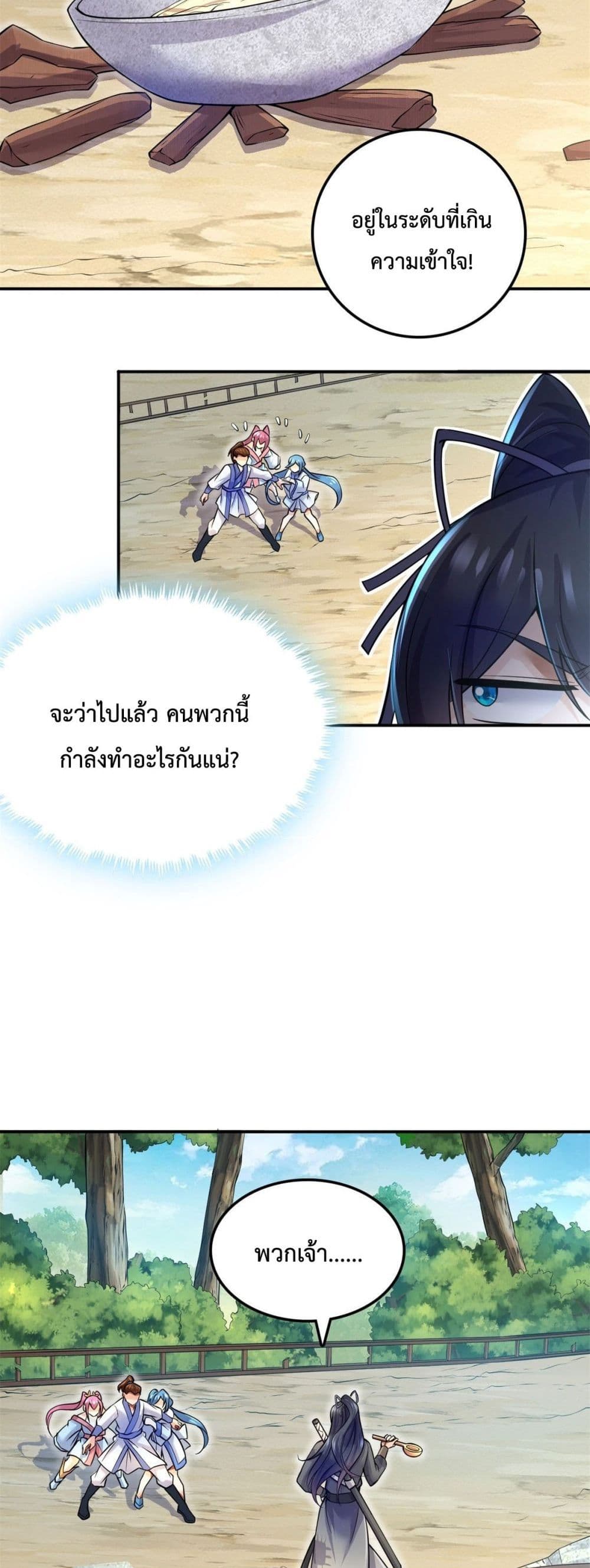 I Can Become A Sword God ตอนที่ 4 (10)