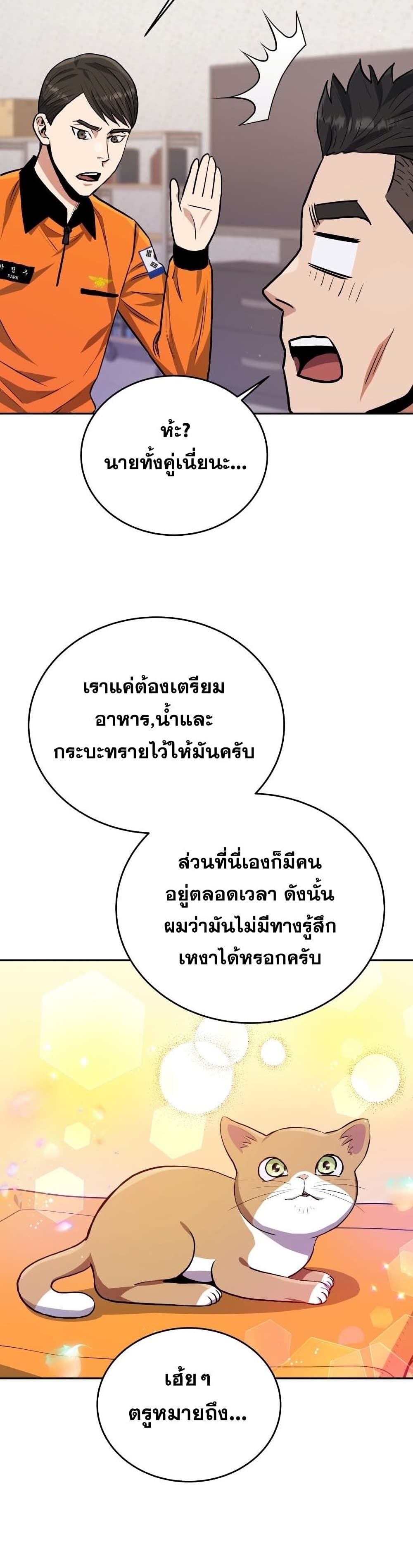 Rescue System ตอนที่ 37 (36)