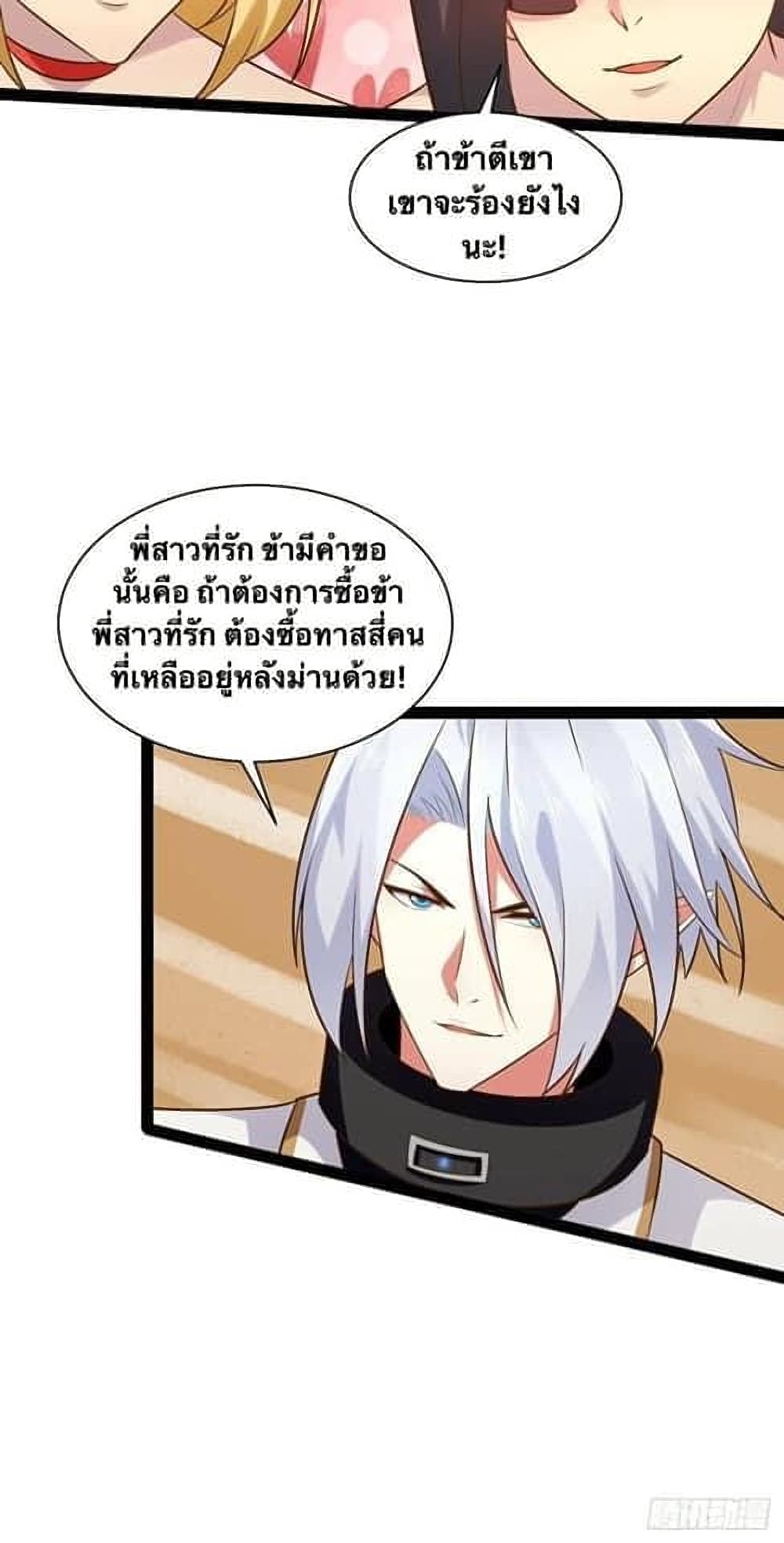 Falling into The Game, There’s A Harem ตอนที่ 26 (56)