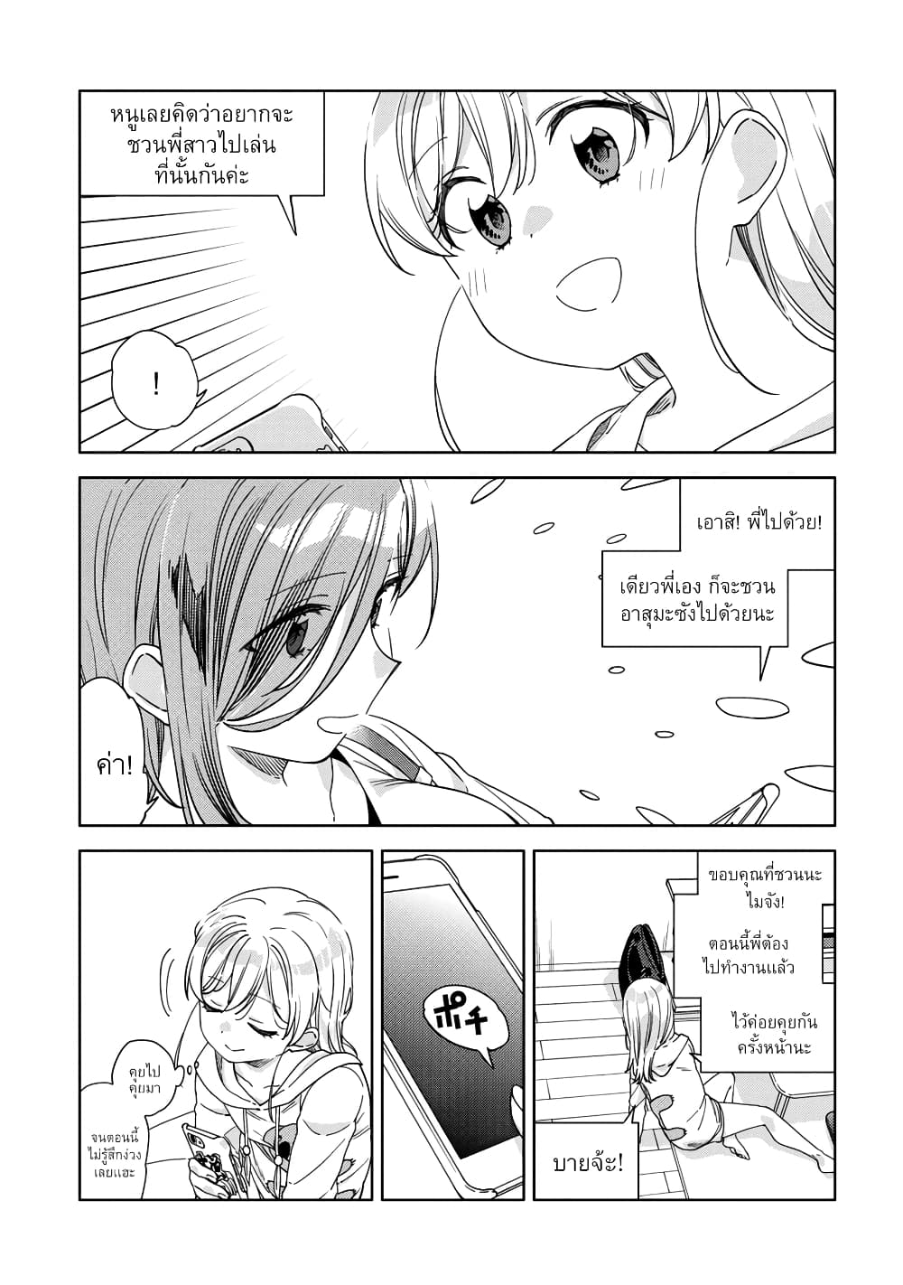 Be Careful, Onee san. ตอนที่ 14 (7)