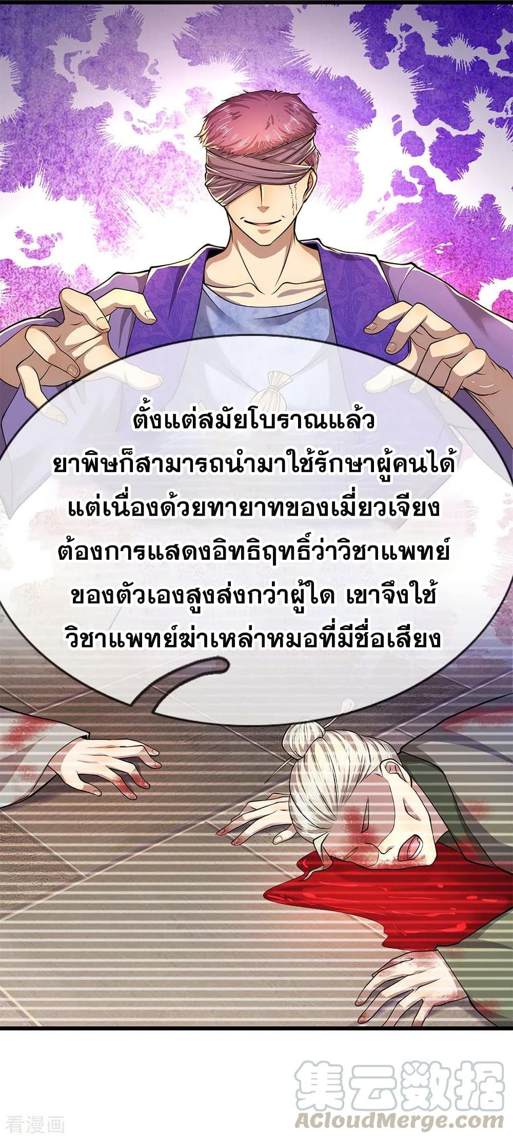 Medical Martial Arts ตอนที่ 149 (10)