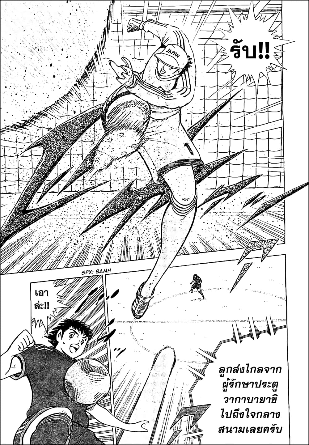 Captain Tsubasa – Rising Sun 7 11